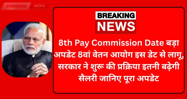 8th Pay Commission Date