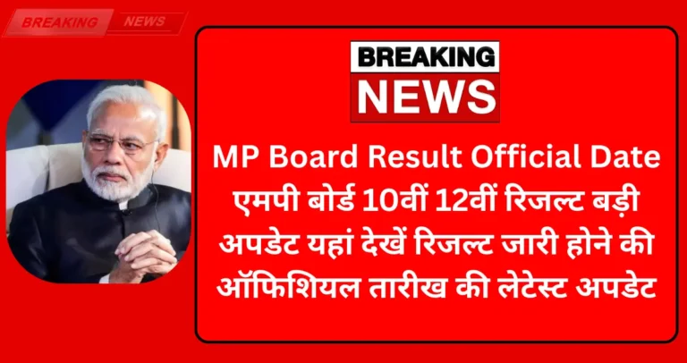 MP Board Result Official Date