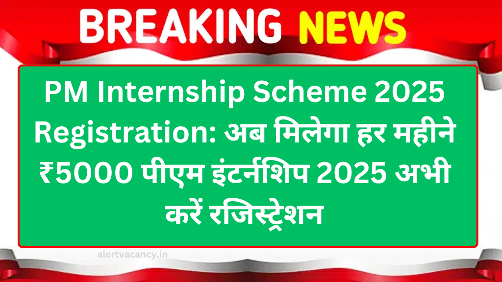 PM Internship Scheme 2025