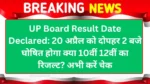 UP Board Result Date Declared