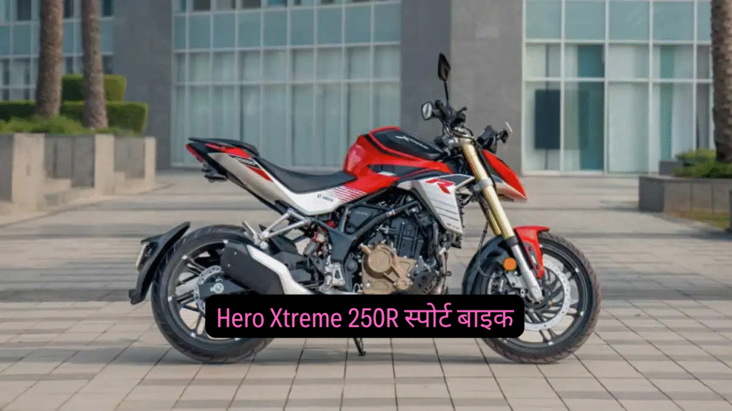 Hero Xtreme 250R