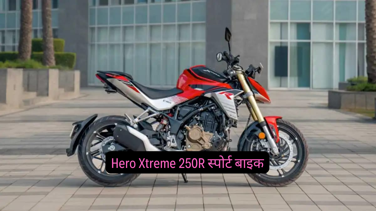 Hero Xtreme 250R