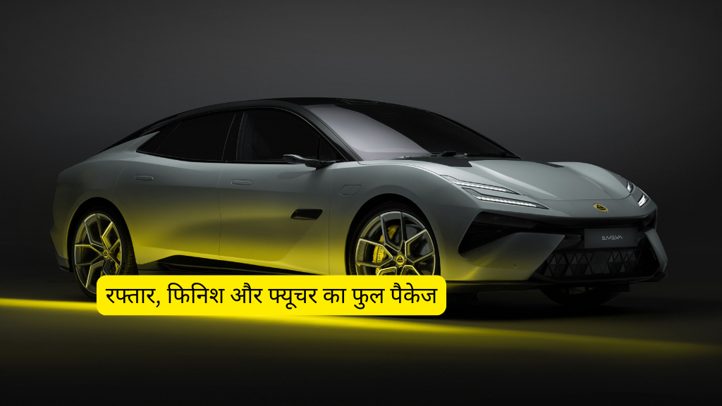 Lotus Emeya